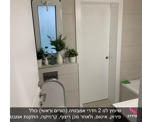 חדר אמבטיה עם שירותים, כיור ודלת הזזה לבנה